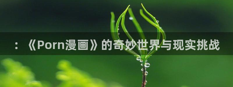 隐世华族漫画奇漫屋