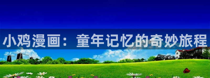 奇漫屋漫画免费看漫画方法