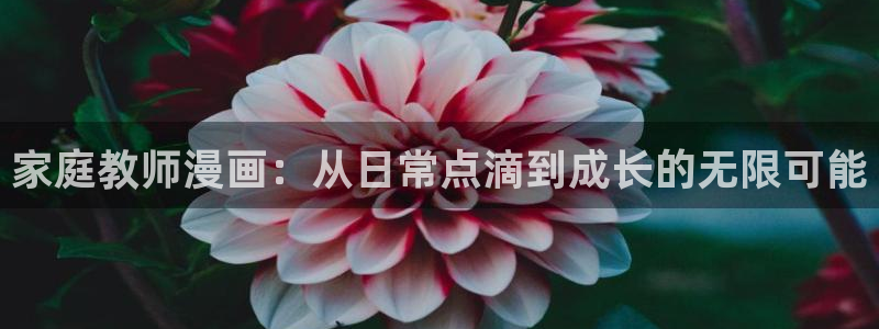 漫画推荐奇漫屋