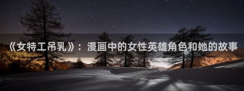 奇漫屋热门漫画有哪些